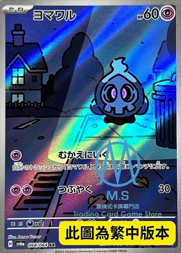 SV6aF 068/064 夜巡靈