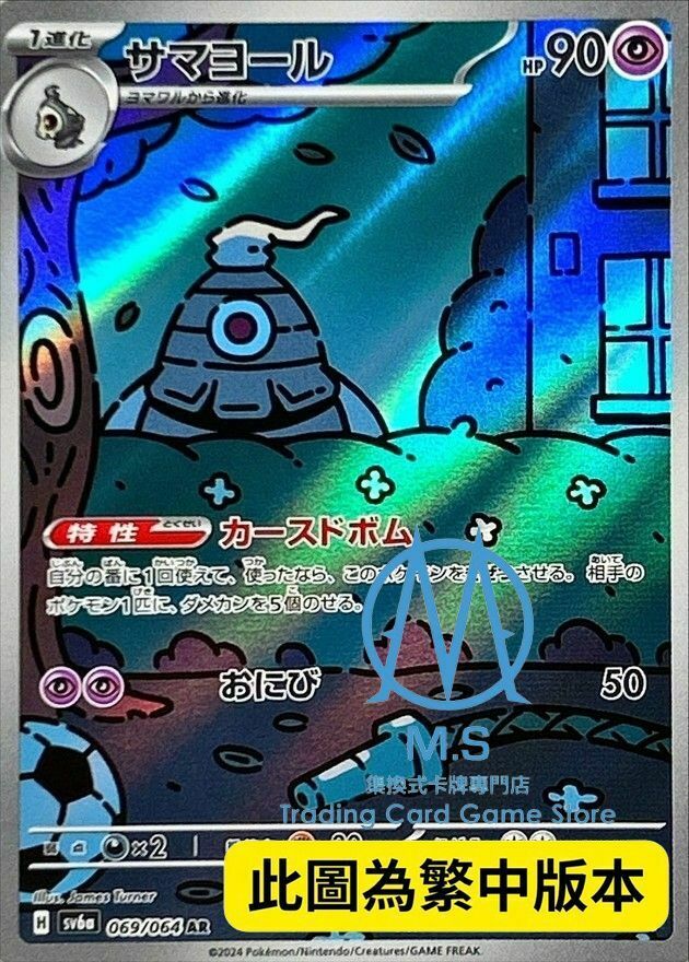 SV6aF 069/064 彷徨夜靈