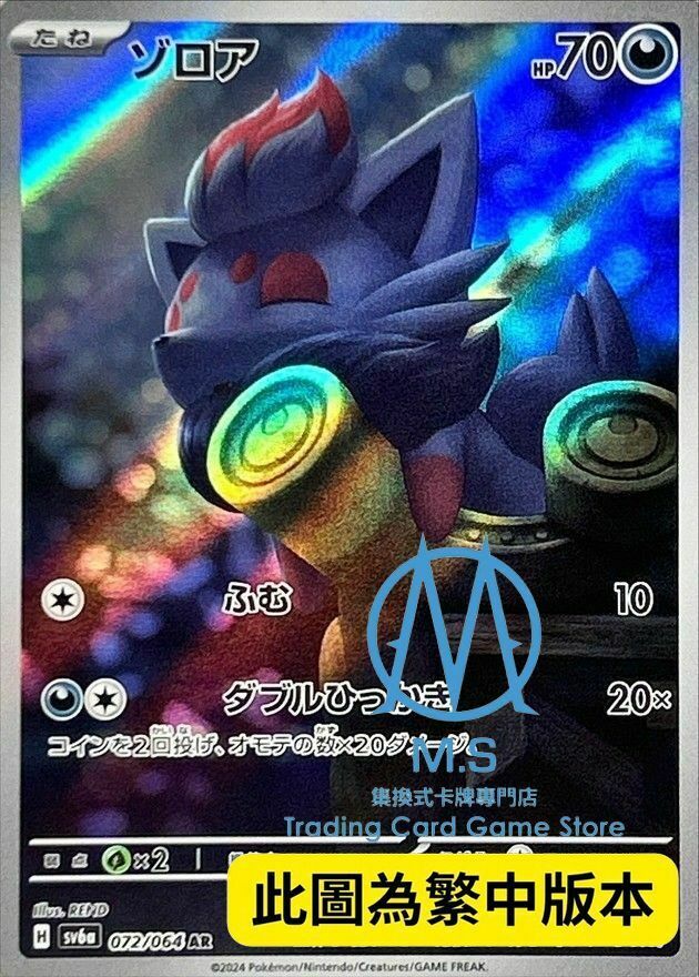 SV6aF 072/064 索羅亞