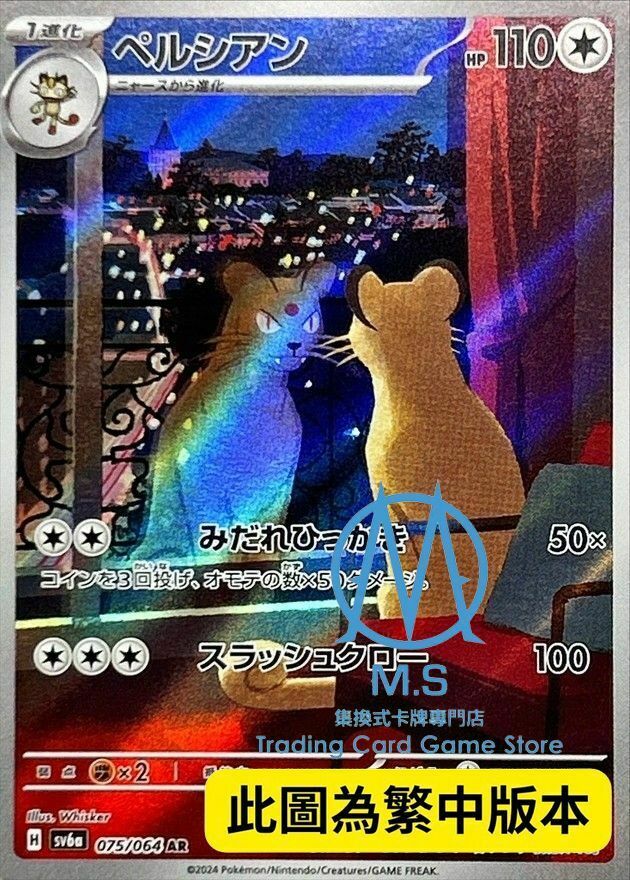 SV6aF 075/064 貓老大