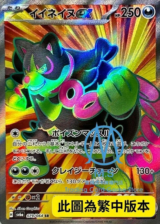 SV6aF 079/064 夠讚狗ex