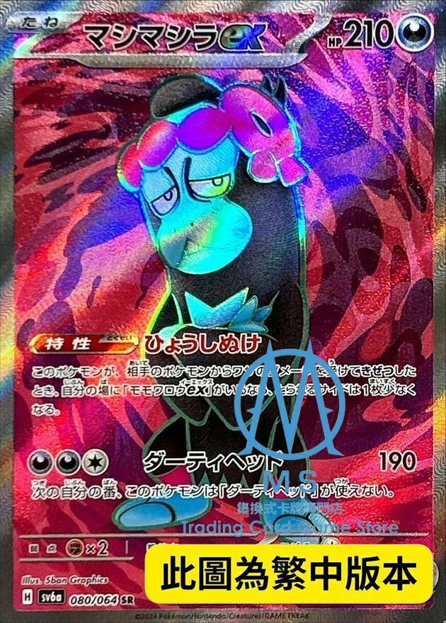 SV6aF 080/064 願增猿ex