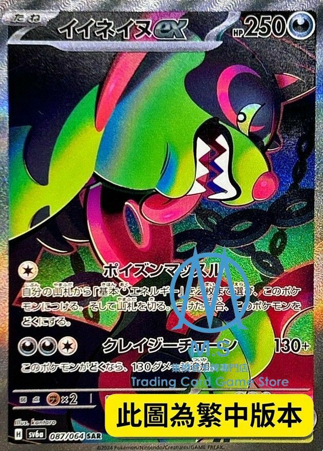 SV6aF 087/064 夠讚狗ex