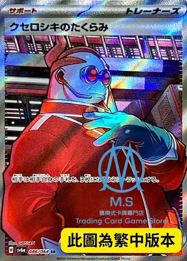 SV6aF 086/064 庫瑟洛斯奇的企圖