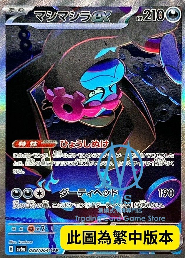 SV6aF 088/064 願增猿ex