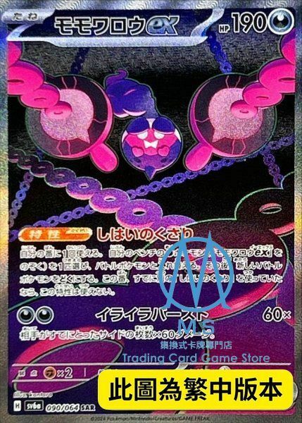 SV6aF 090/064 桃歹郎ex