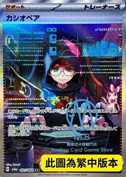 SV6aF 091/064 仙后