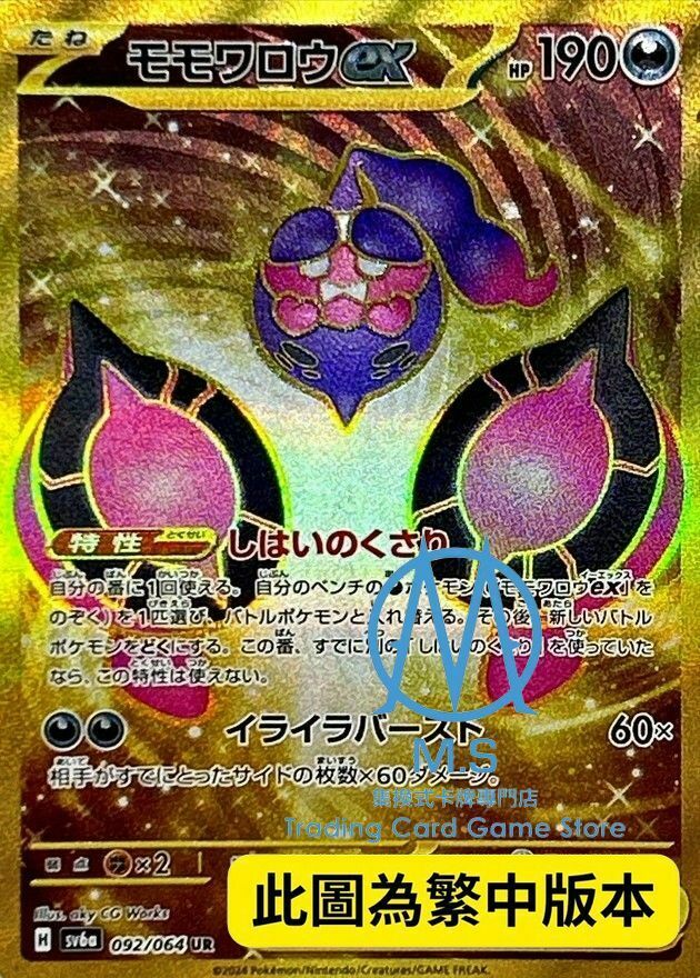 SV6aF 092/064 桃歹郎ex