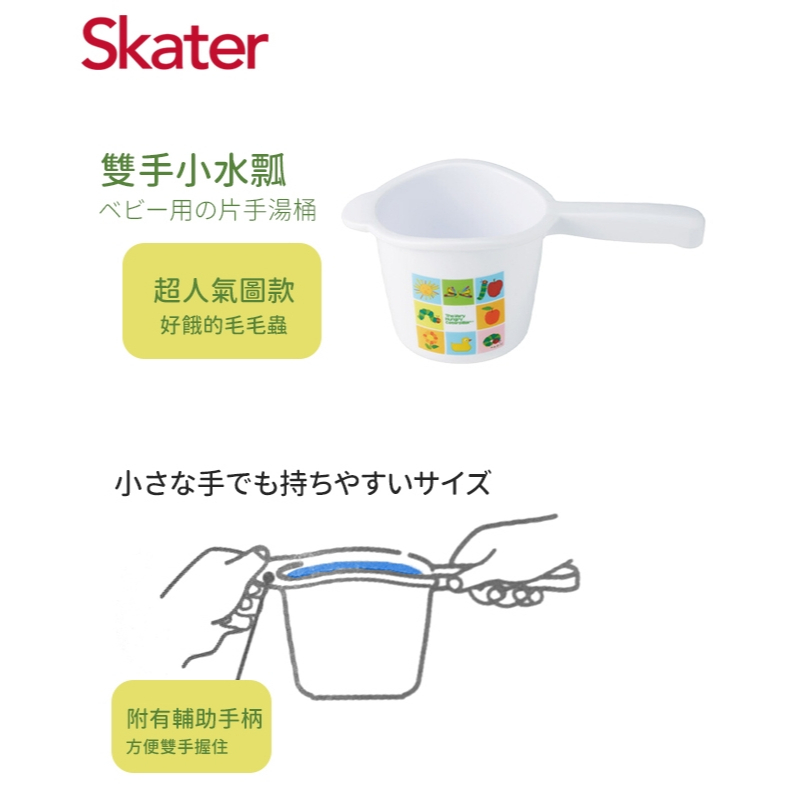 【樂森藥局】Skater 雙手小水瓢 500ml