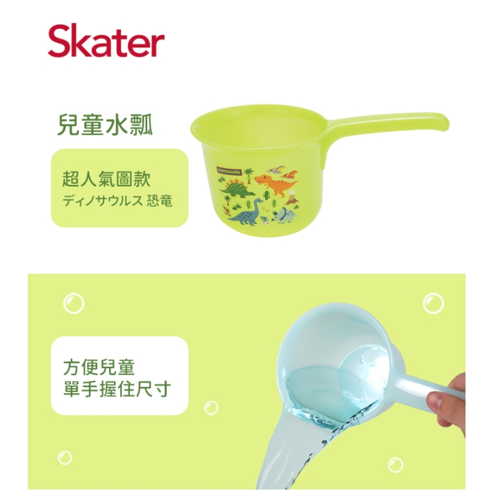 【樂森藥局】Skater 兒童水瓢