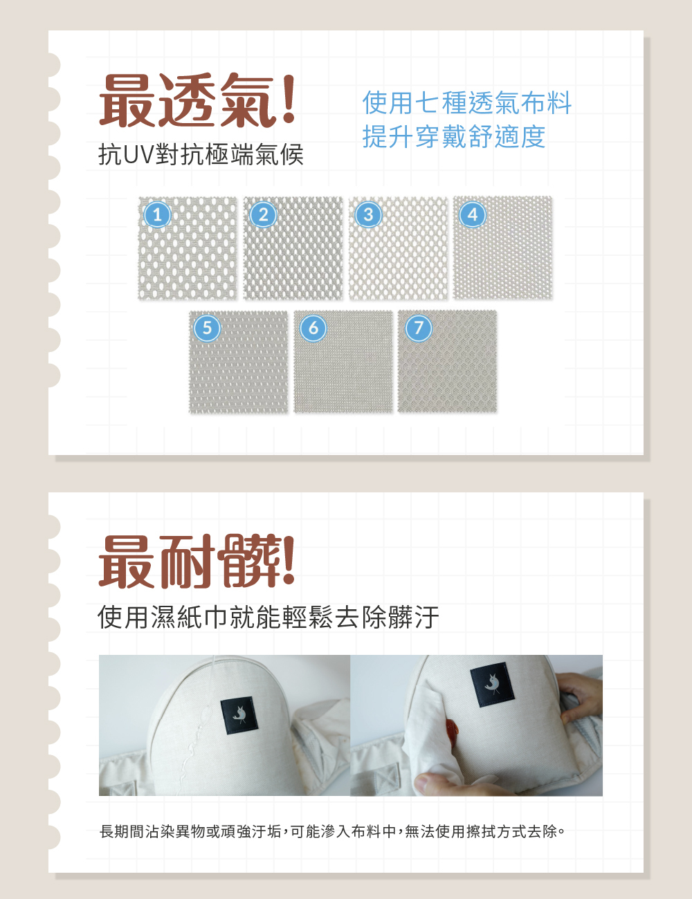 七種透氣布料,機能布料耐髒