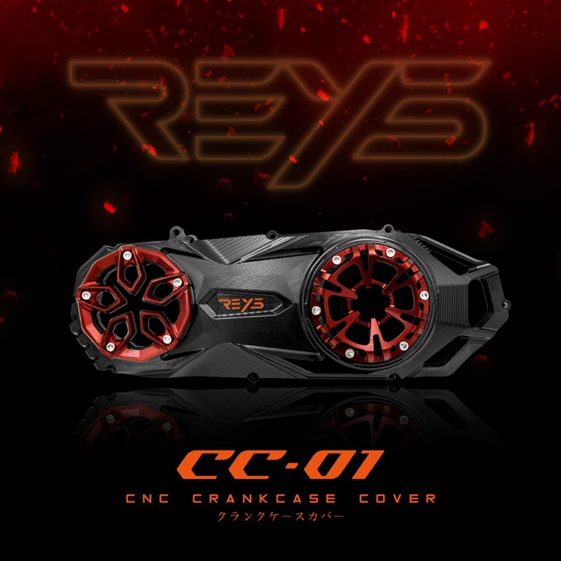 【REYS】JETS SR REYS CC01傳動蓋 CNC傳動蓋 改裝傳動蓋