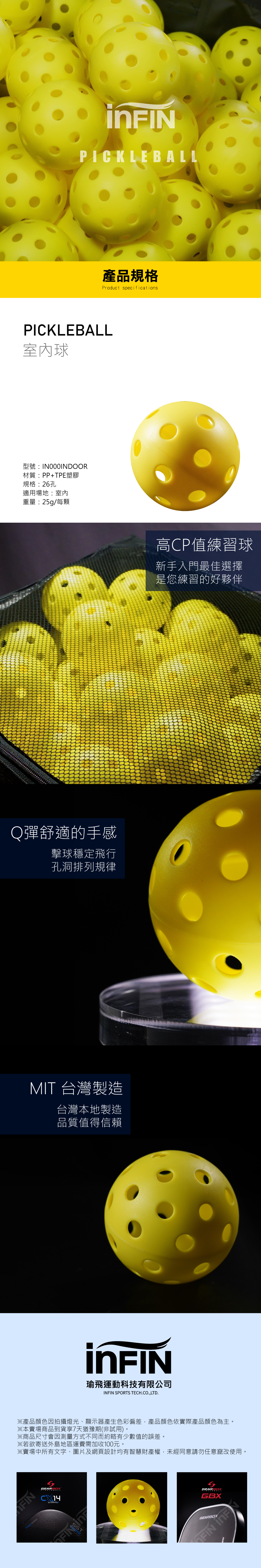 INFIN PICKLEBALL 室內匹克球