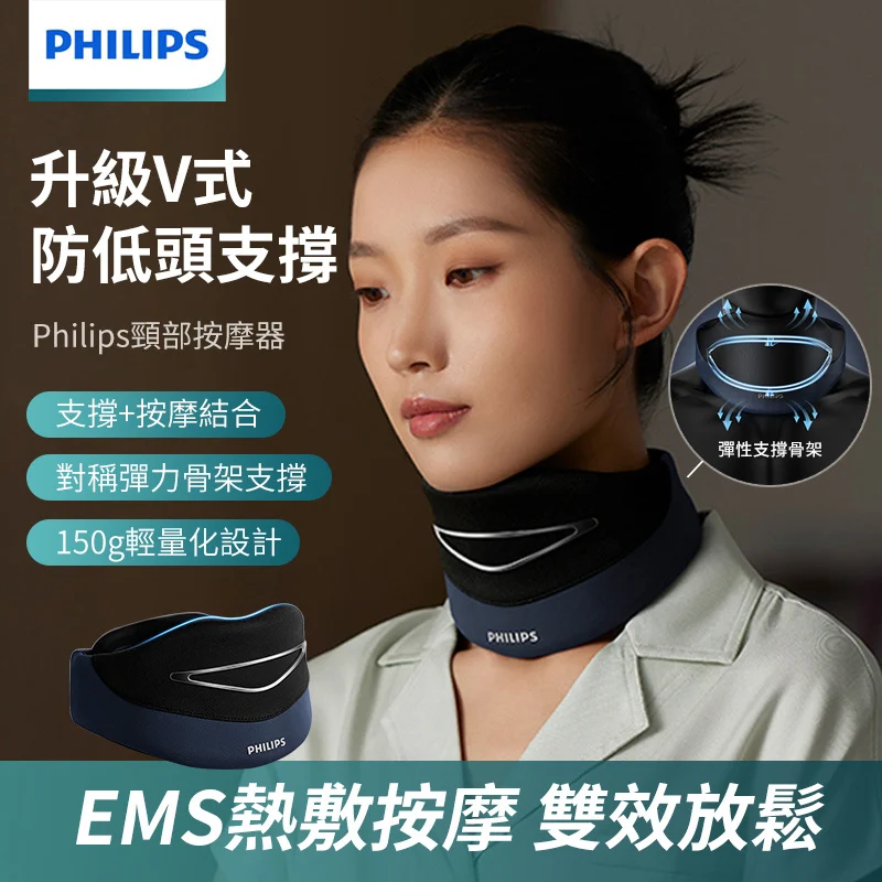 飛利浦 Philips    PPM-3311DB/90‧無線頸部按摩器‧EMS 微電流，熱敷功能‧香港行貨,原廠2年保養‧