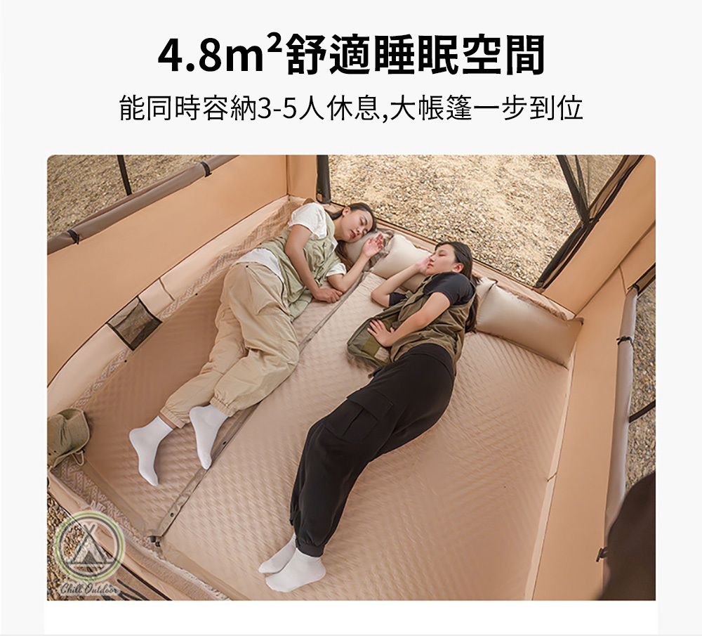 Chill Outdoor 奶茶充氣帳篷