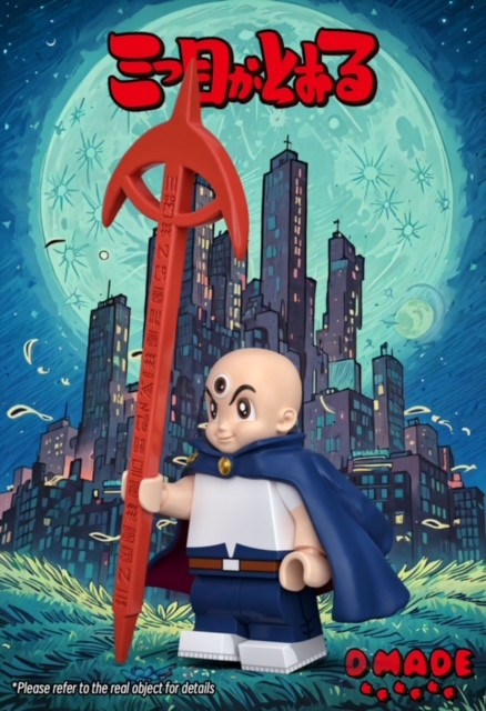 【D Made】三眼神童