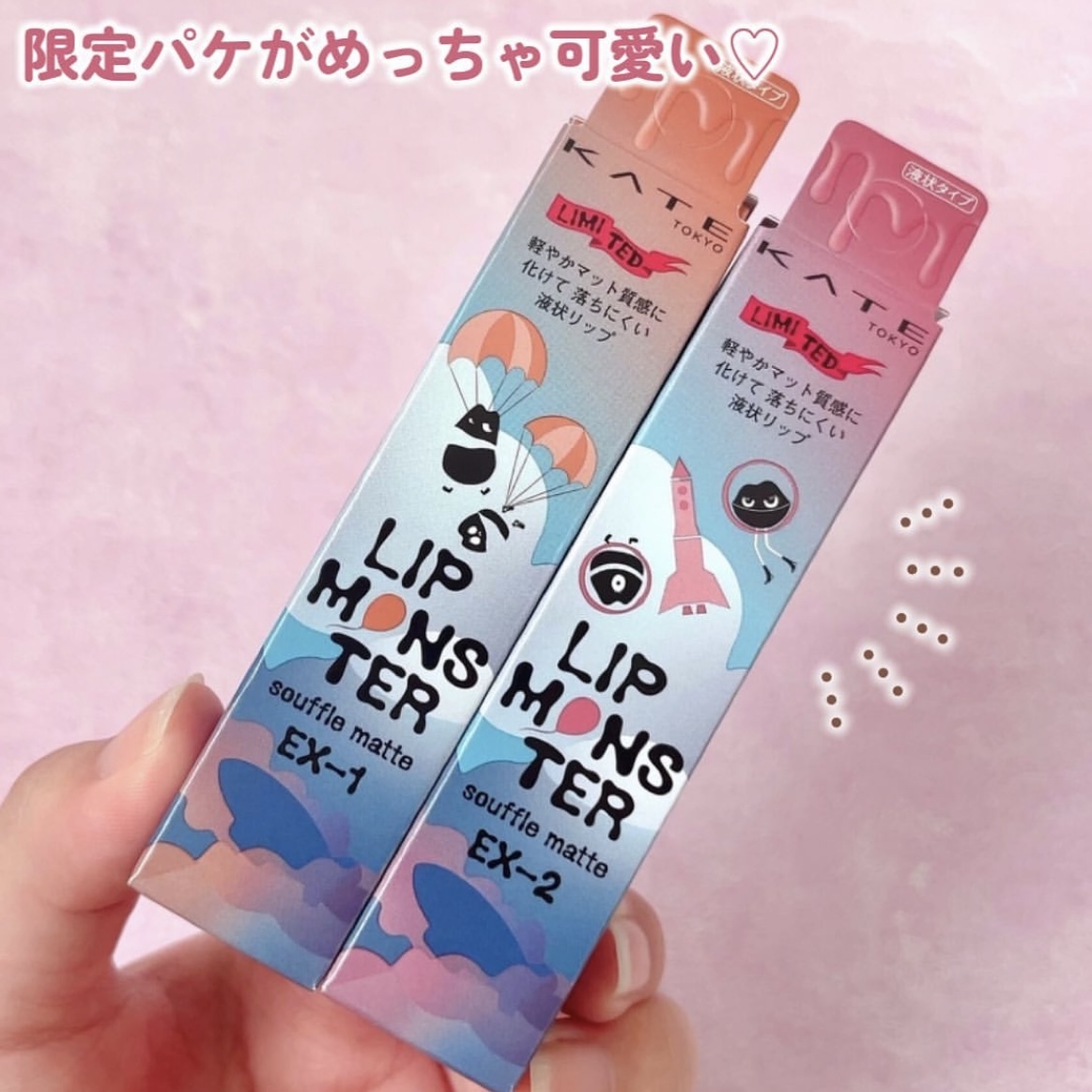 [限定] KATE Lip Monster Souffle Matte 怪獸級持色絨霧唇釉