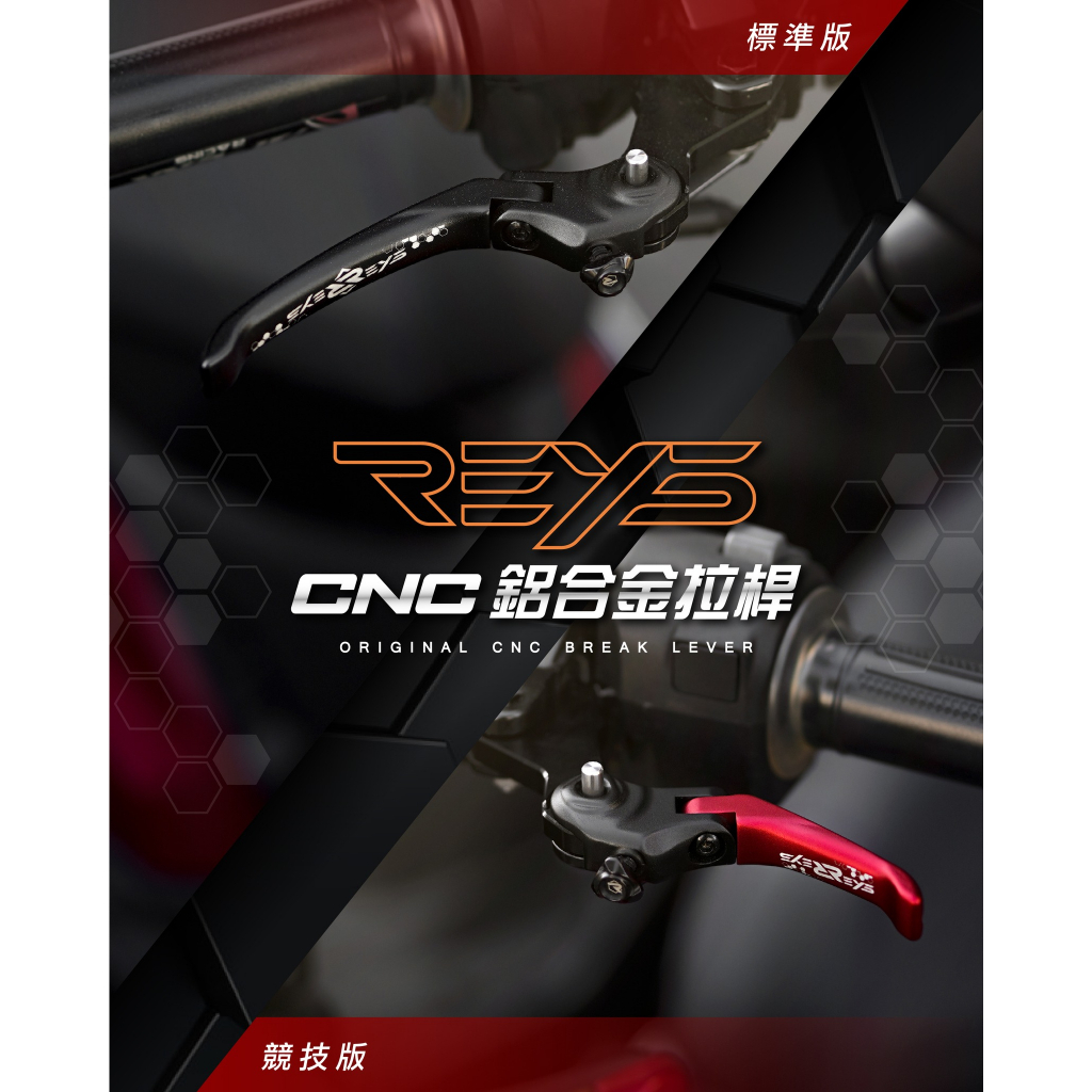 【REYS】𝘾𝙉𝘾 鋁合金 拉桿 間距 可調 可折 適用 JETSL 勁戰六 七代 DRG MMBCU GOGORO