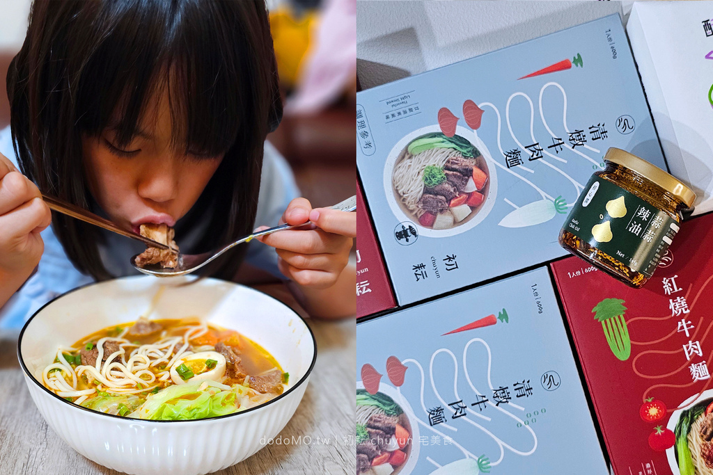 【東東的毛毛日常】好吃牛肉麵就像現煮一樣！給力的宅美食-初耘