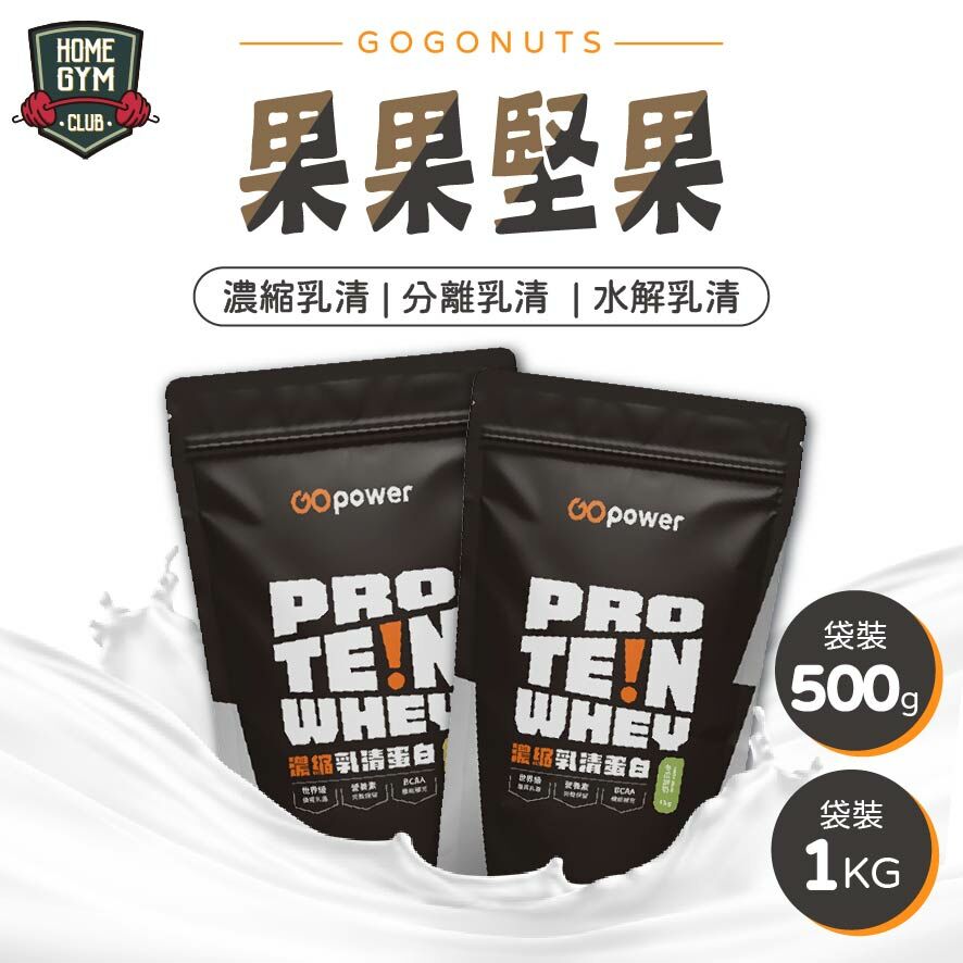 果果堅果乳清蛋白 袋裝