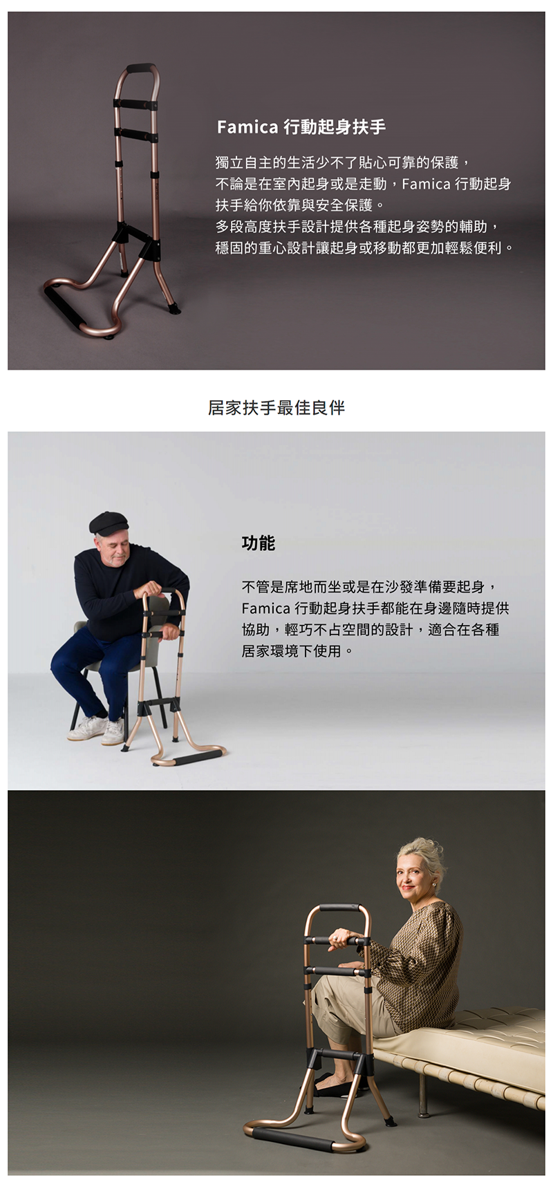 活立-Famica行動起身扶手