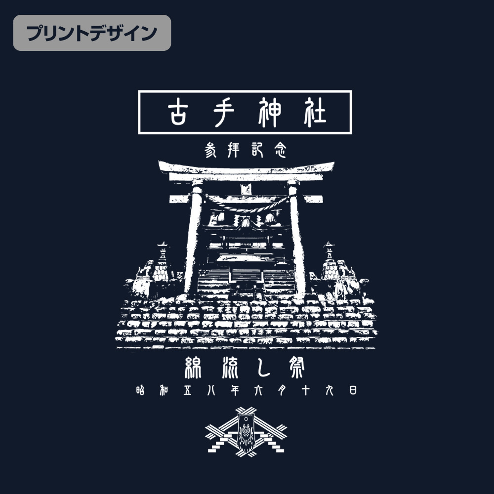 Cospa0701 古手神社 エコバッグ [ひぐらしのなく頃に 卒]