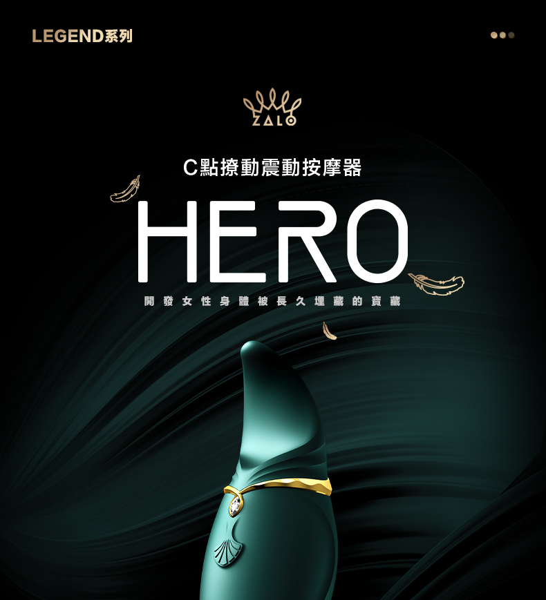 ZALO,ZALO Hero,ZALO Hero,ZALO 按摩棒,陰蒂按摩棒,C點棒,陰蒂震動器,陰蒂震動棒,情趣用品,情趣玩具,成人玩具,成人用品