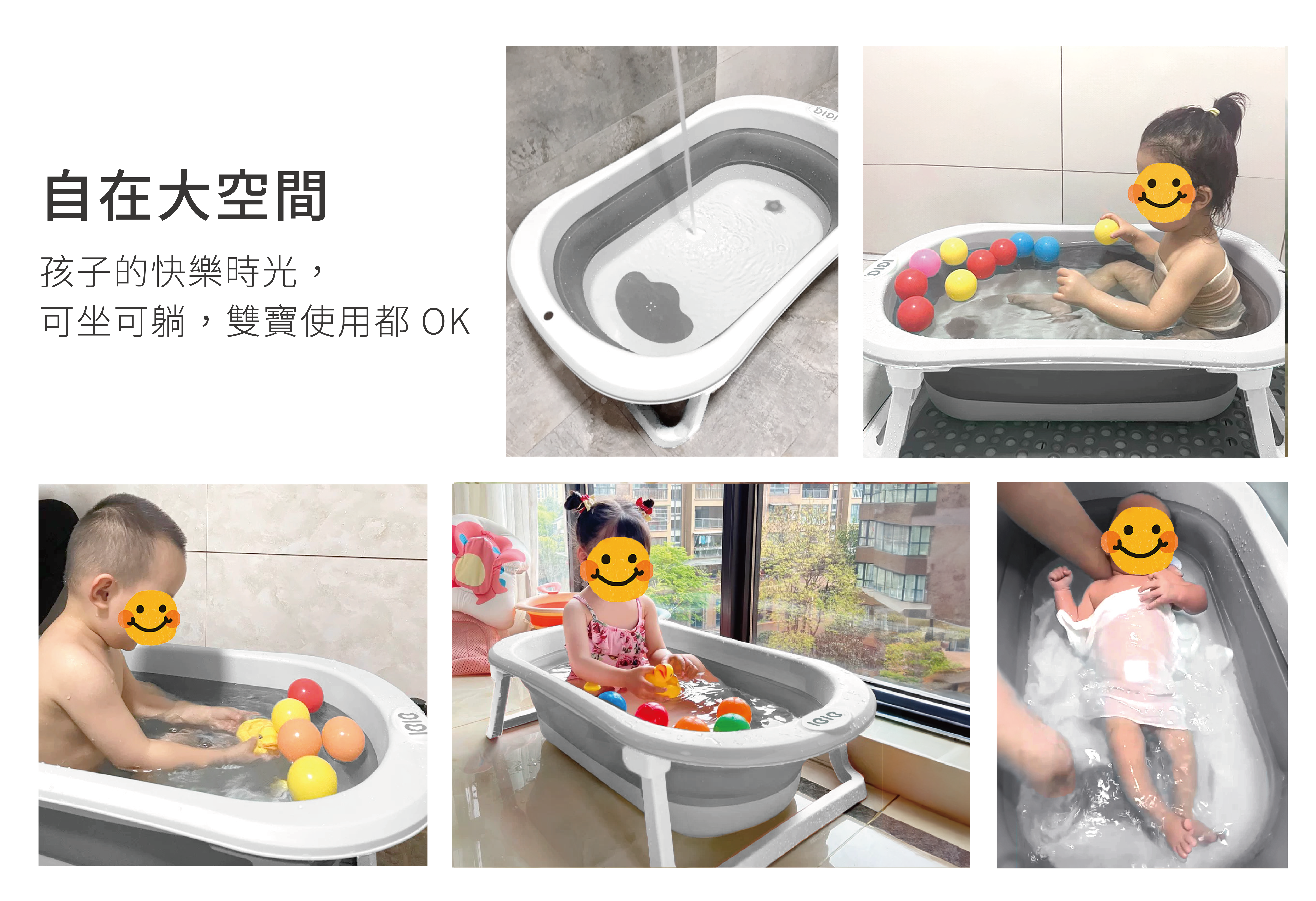 DIDI 摺疊澡盆，嬰兒浴盆，自在大空間，孩子的快樂時光 ， 可坐可躺 ， 雙寶使用都 OK