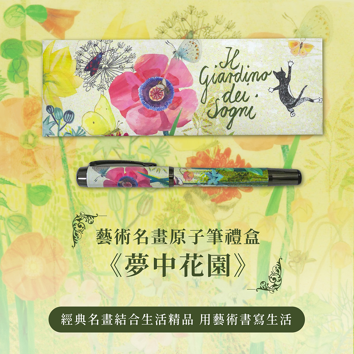 波隆那原子筆｜《夢中花園》_翡冷翠文創