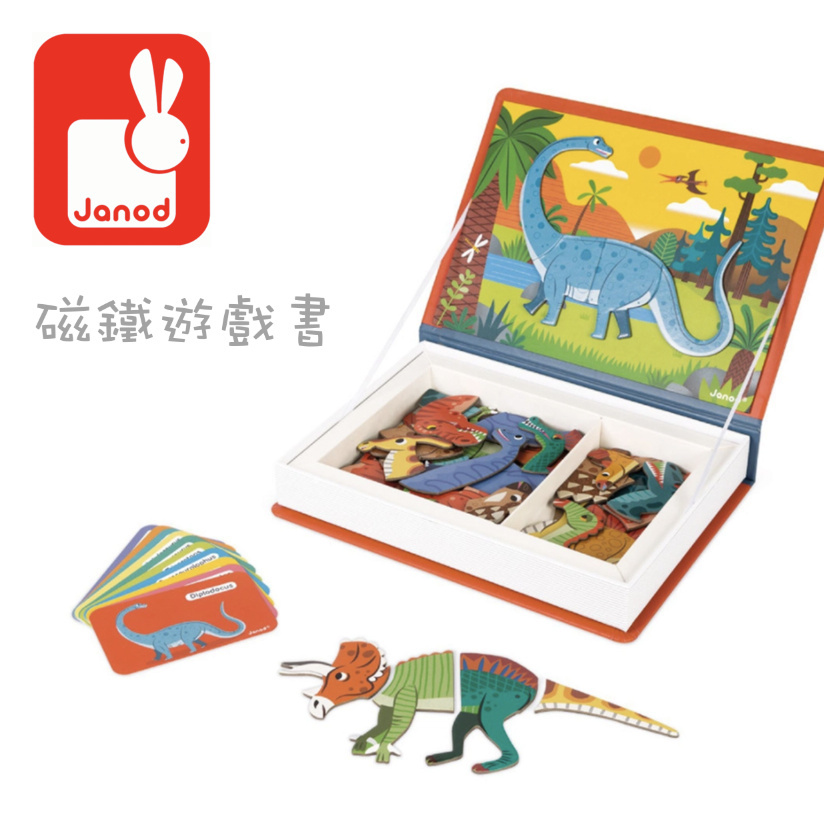 【樂森藥局】法國 Janod 磁鐵遊戲書 邏輯思考 創造力 應對能力 操控力 多樣化 遊戲書 磁鐵