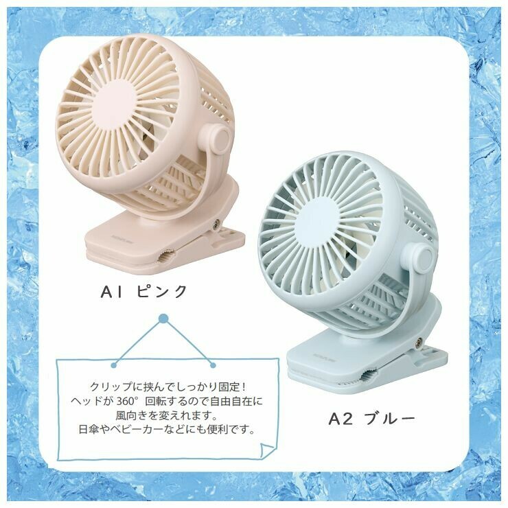 日本ADORNO手提夾帶兩用旋轉風扇(粉藍) (非日本製)