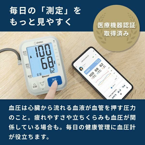 Dretec上臂式血壓計