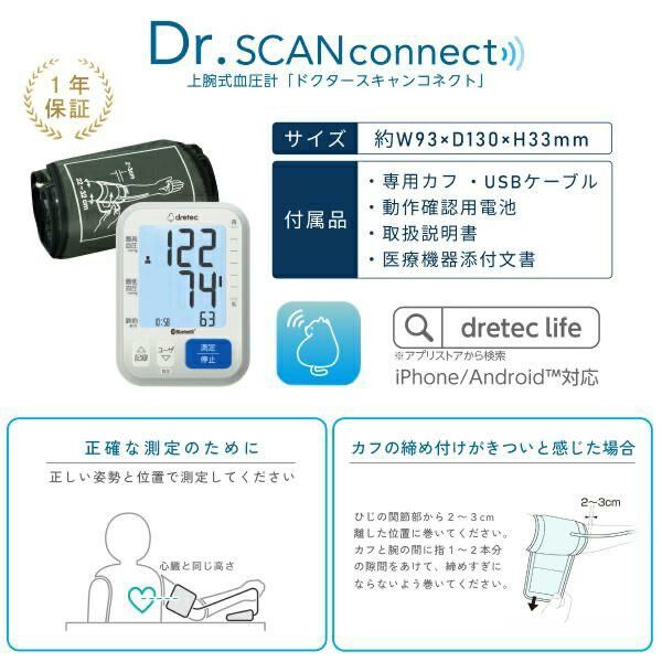 Dretec上臂式血壓計