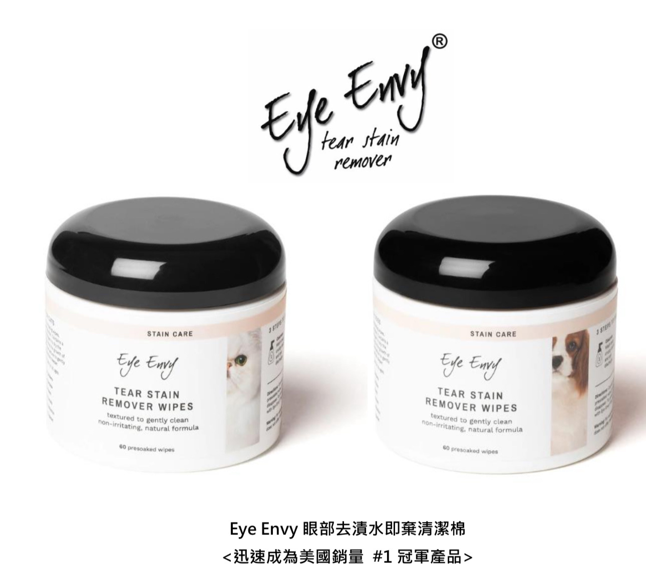 Eye Envy 眼部去漬水即棄清潔棉（貓狗適用） 60片裝