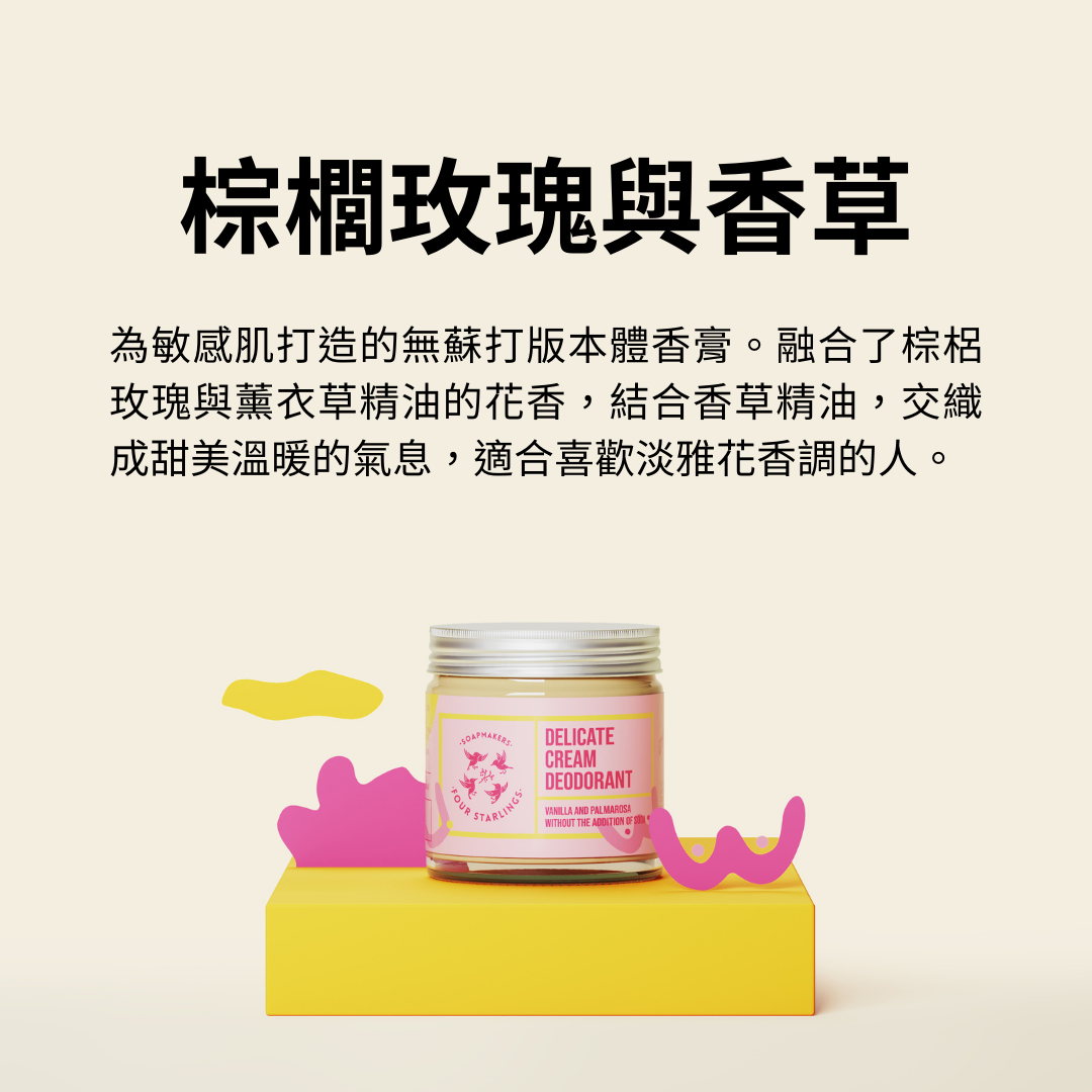 4Starlings 棕梠玫瑰與香草體香膏