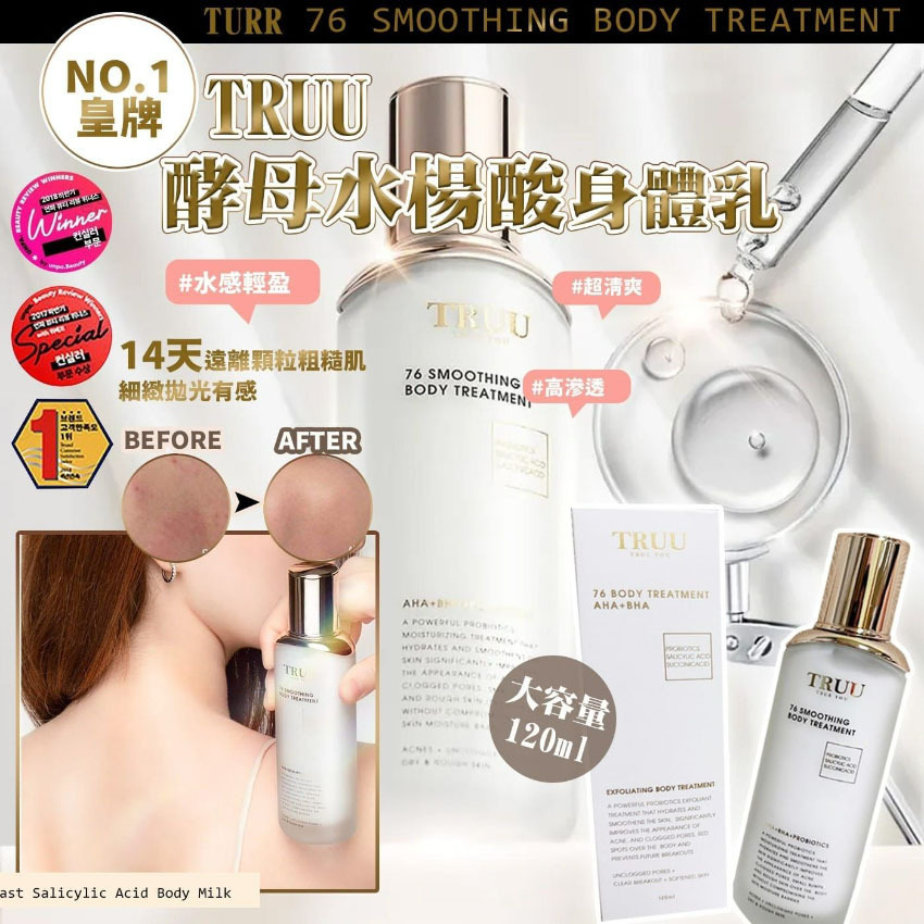 TRUU 76酵母水楊酸身體乳 120ml