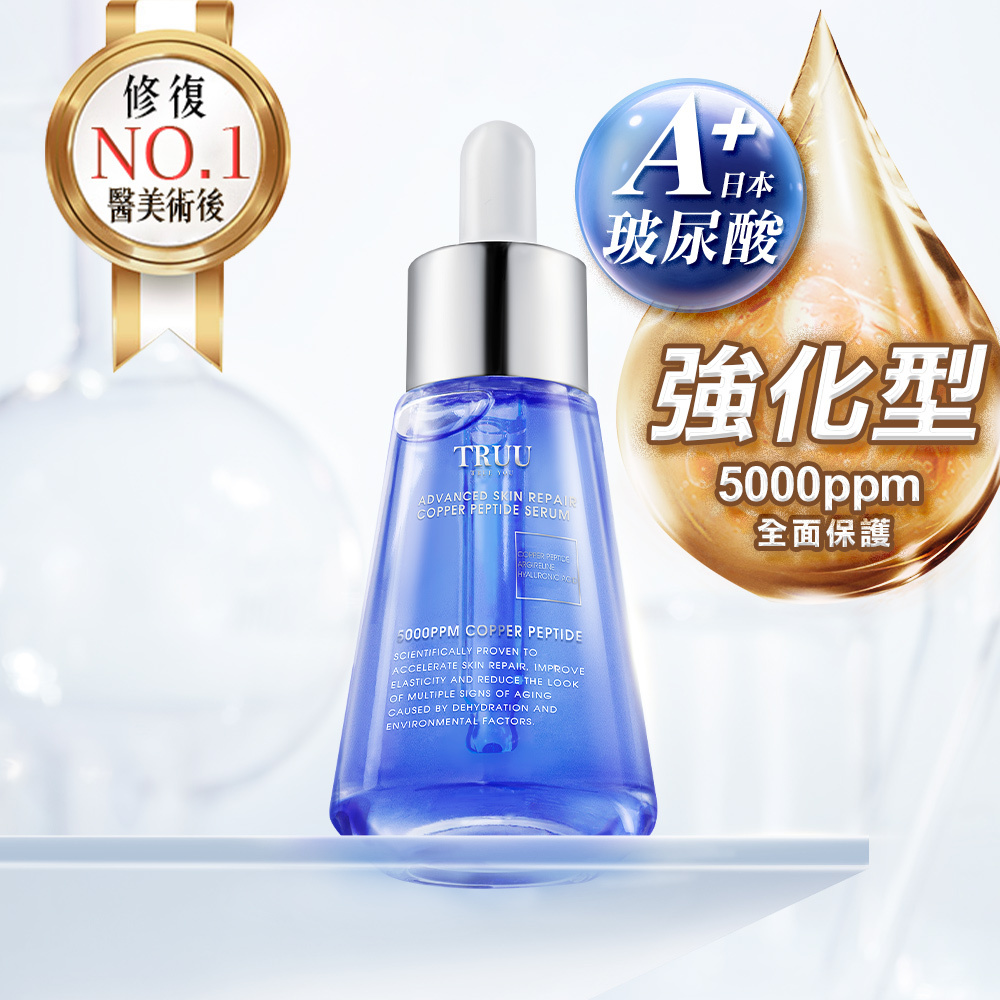 TRUU 頂級藍銅肌因修復精華34ml