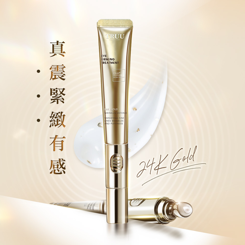 TRUU黃金胜肽緊緻電波眼霜(高保濕震動導入版)  ( 黃金電熨斗 )