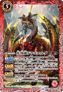 BS64-008 先導龍ドラゴエルダ M