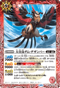 BS64-012 大皇鳥デム・デザンバー