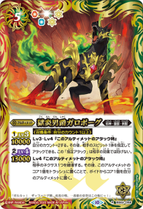 BS64-058 獄炎男爵ガロボーグ R