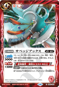 BS64-064 サベッジアックス