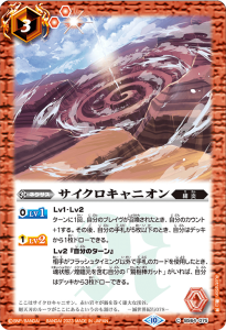 BS64-075 サイクロキャニオン