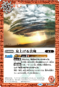 BS64-076 見上げる雲塊