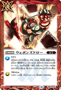 BS64-084 ウェポンズドロー