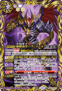 BS64-059 魔卿執事バランドール M