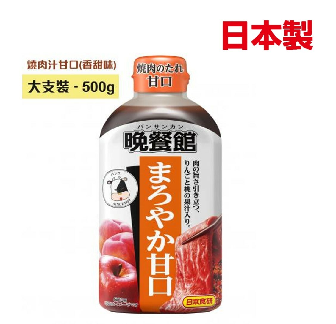 【大支裝】晚餐館 - 燒肉汁 甘口(香甜味) 500g