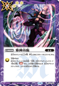 BS64-085 邪神再臨