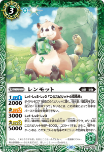 BS64-022 レンモット