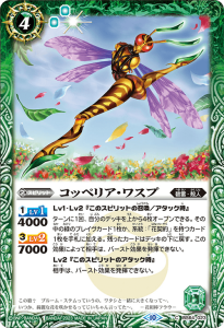 BS64-023 コッペリア・ワスプ